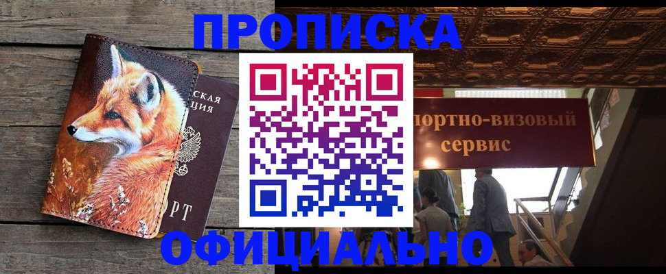 прописка для военкомата в Шарье