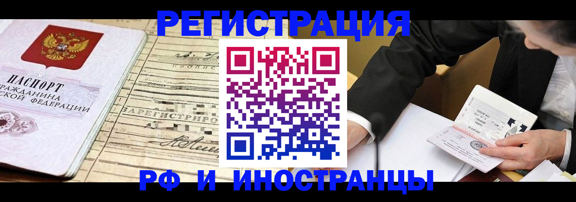 прописка иностранных граждан в Шарье