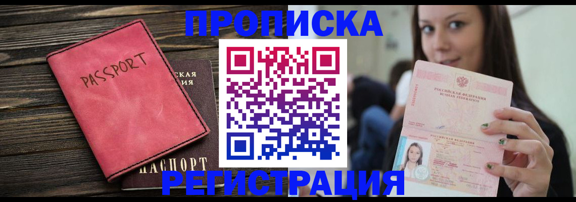 прописка для работы в Шарье