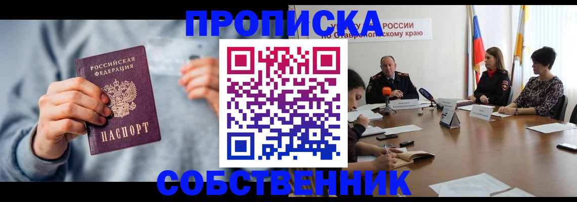 купить прописку в Шарье