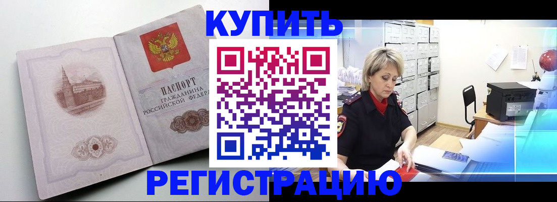 временная регистрация законно в Шарье