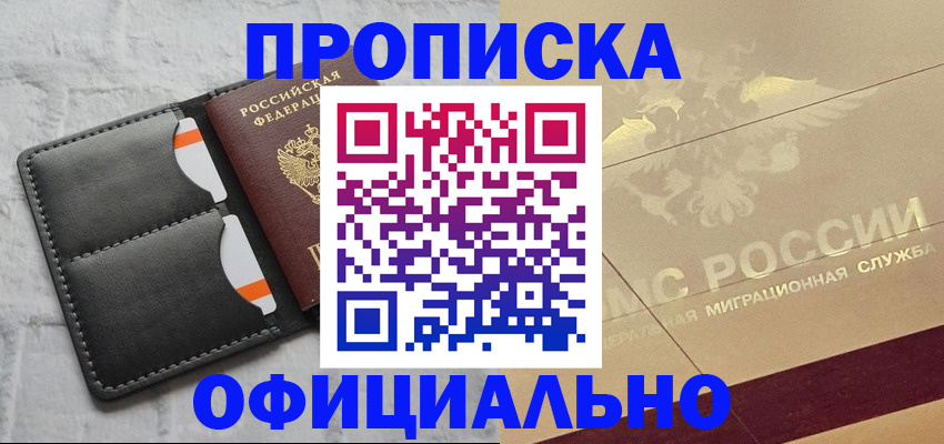 прописка в квартире в Шарье