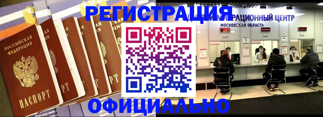 временная регистрация законно в Шарье